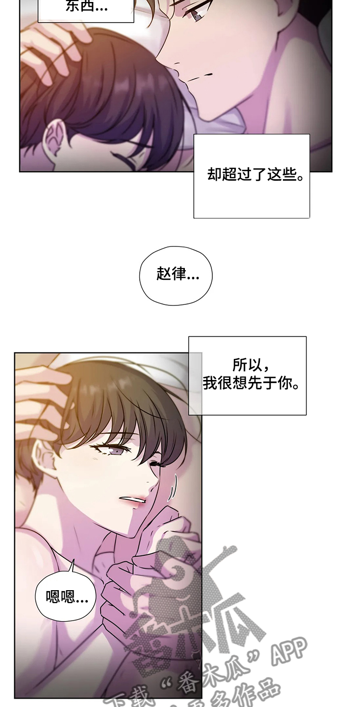 永远的笼子漫画,第144章：【番外】就连他都知道5图