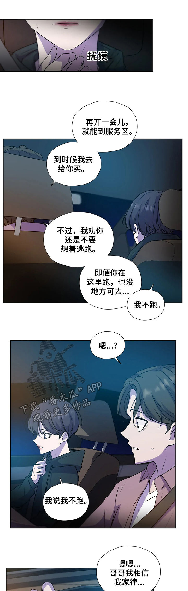 永恒的记忆天边的爱恋广场舞视频漫画,第117章：【第二季】我不跑3图