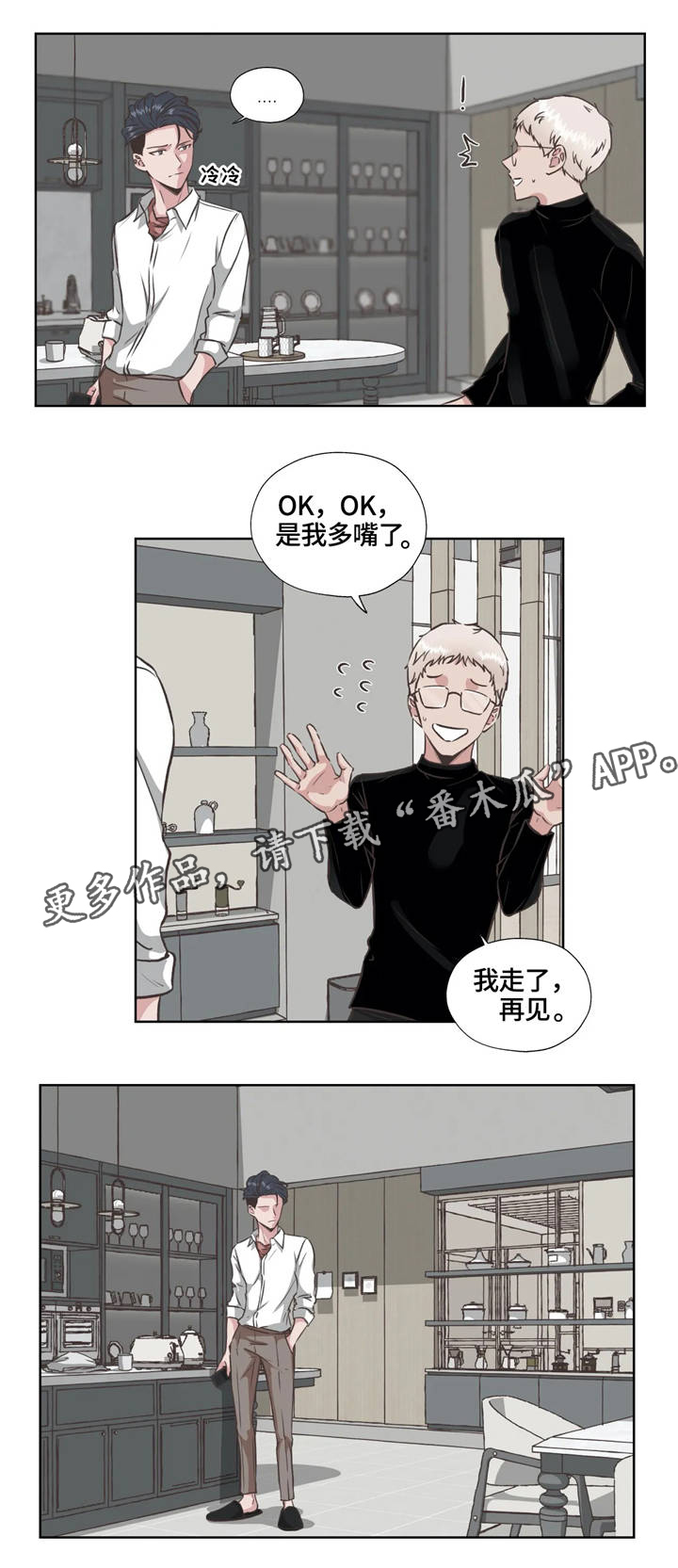 永恒的牢笼漫画,第31章：血腥味1图