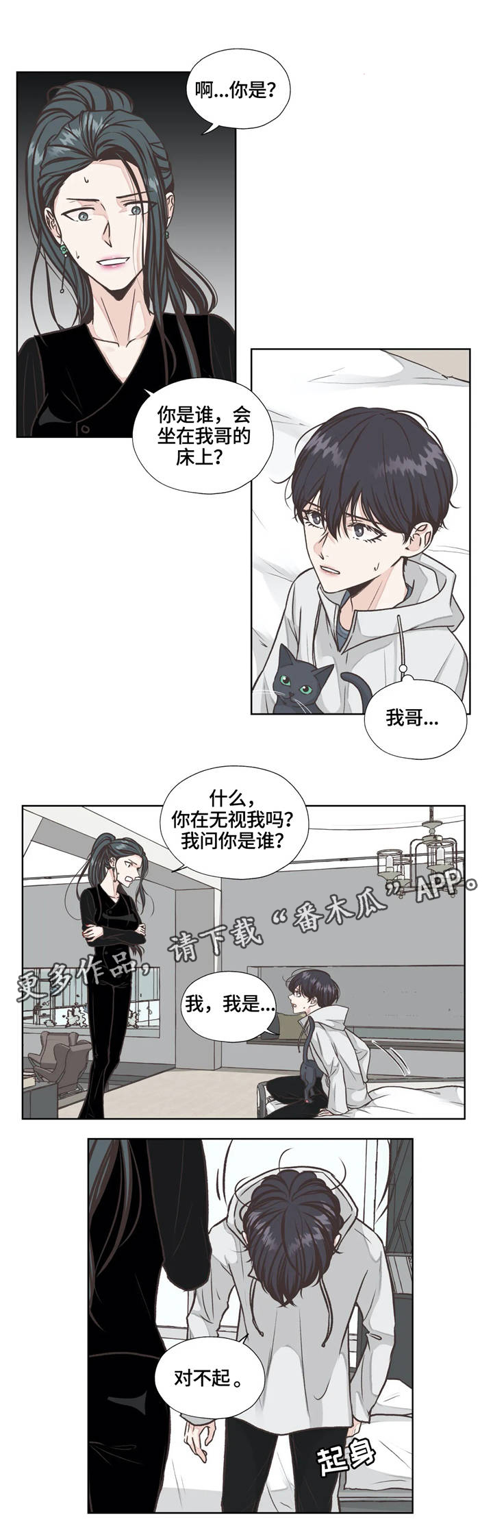 永恒的牢笼漫画,第22章：保持距离1图