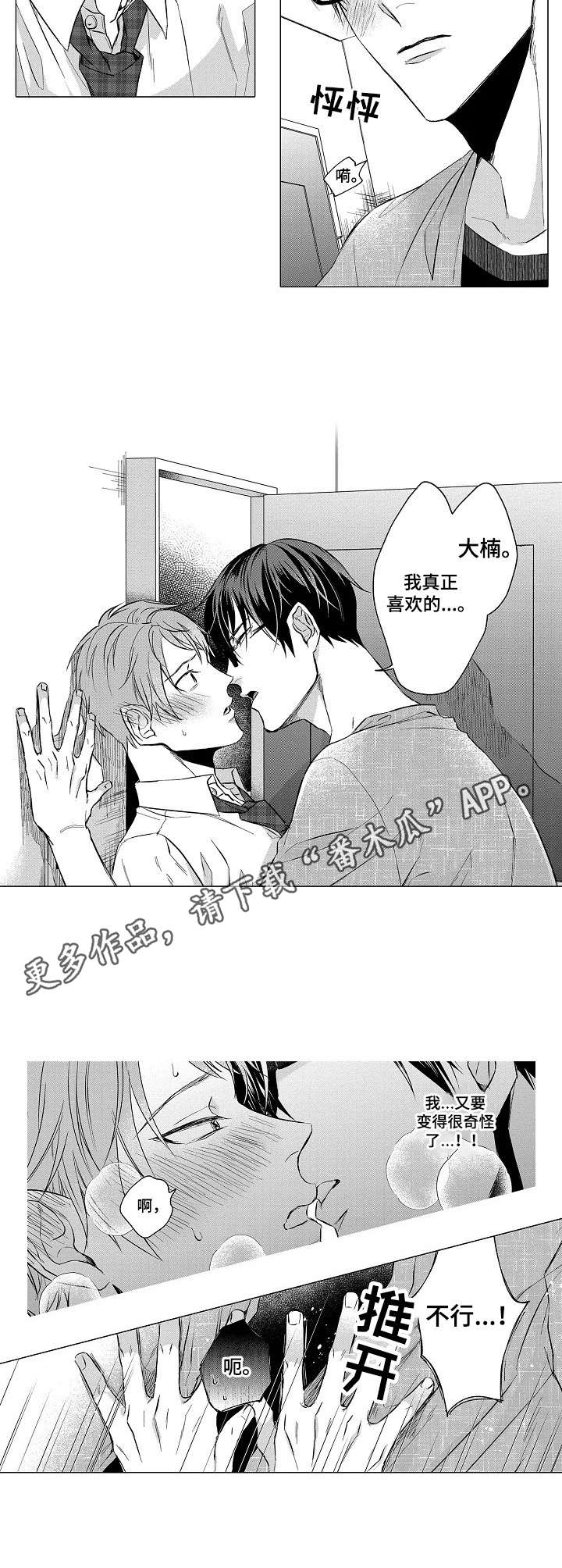 交错的菜园漫画,第11章： 应激反应3图