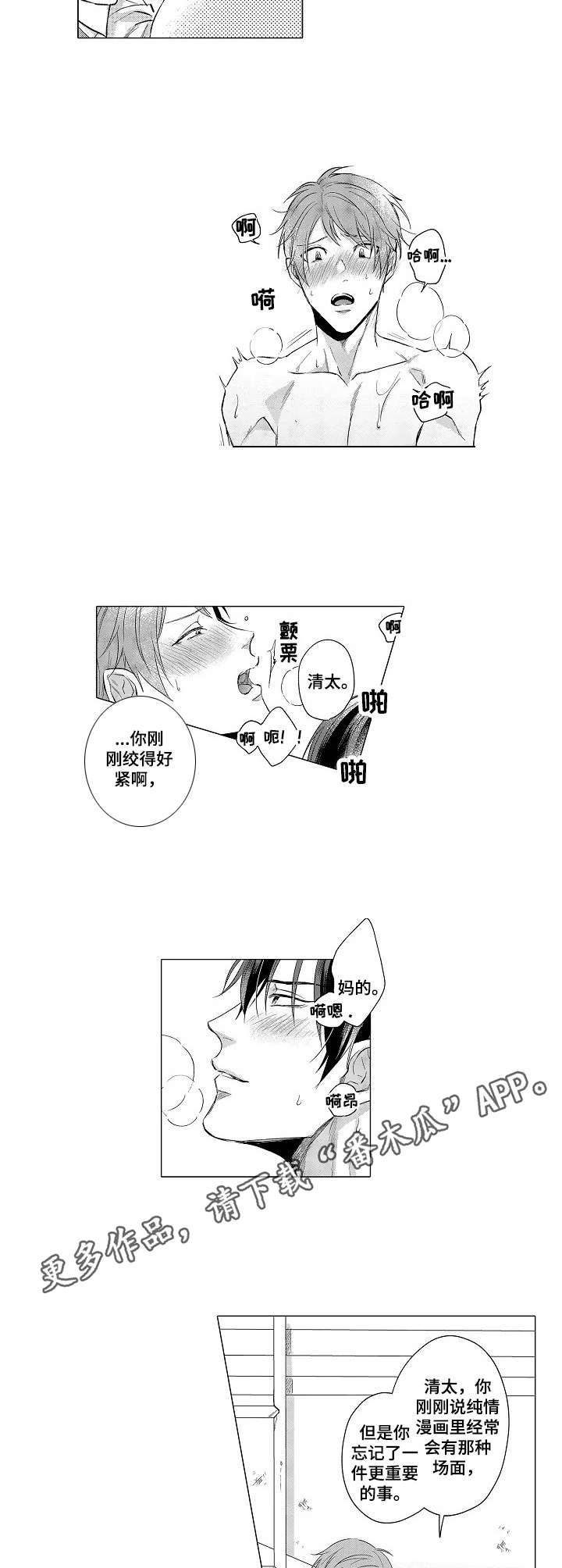 交错的长方形挂毯漫画,第18章：恋人的菜园（番外篇）3图