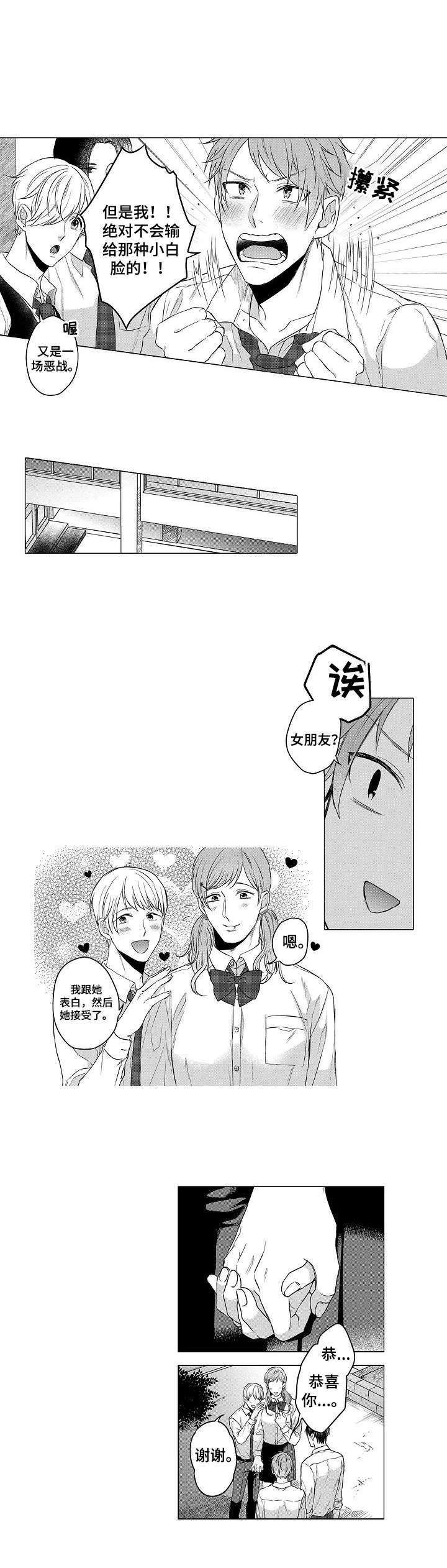 交错的菜园漫画,第1章：失恋1图