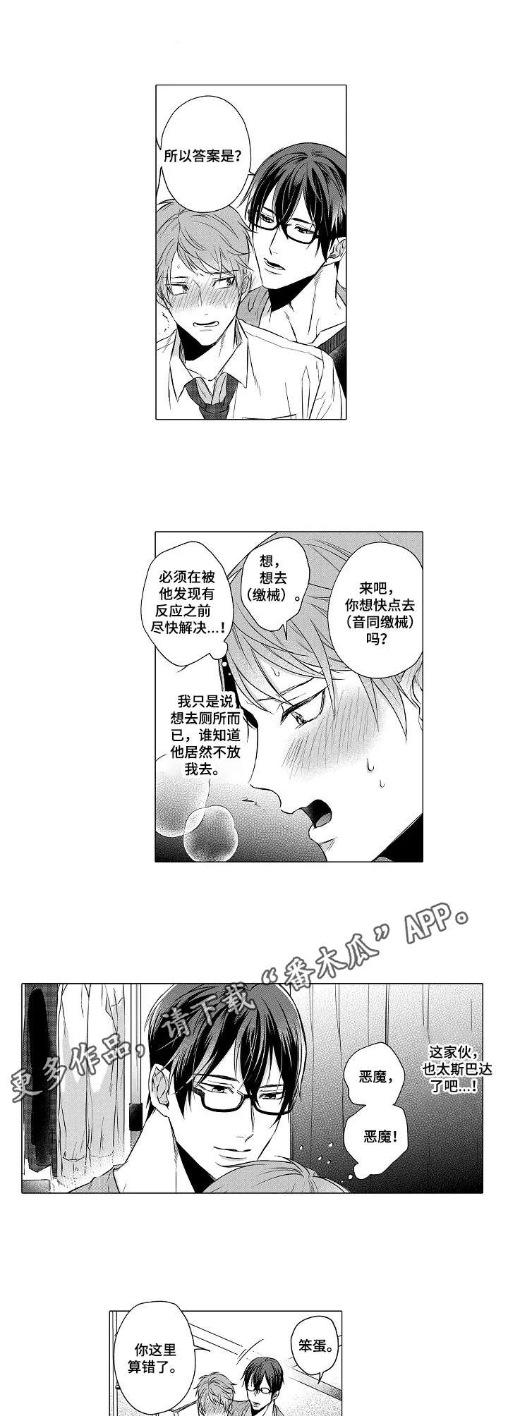 交错的菜园漫画,第10章：忍耐2图