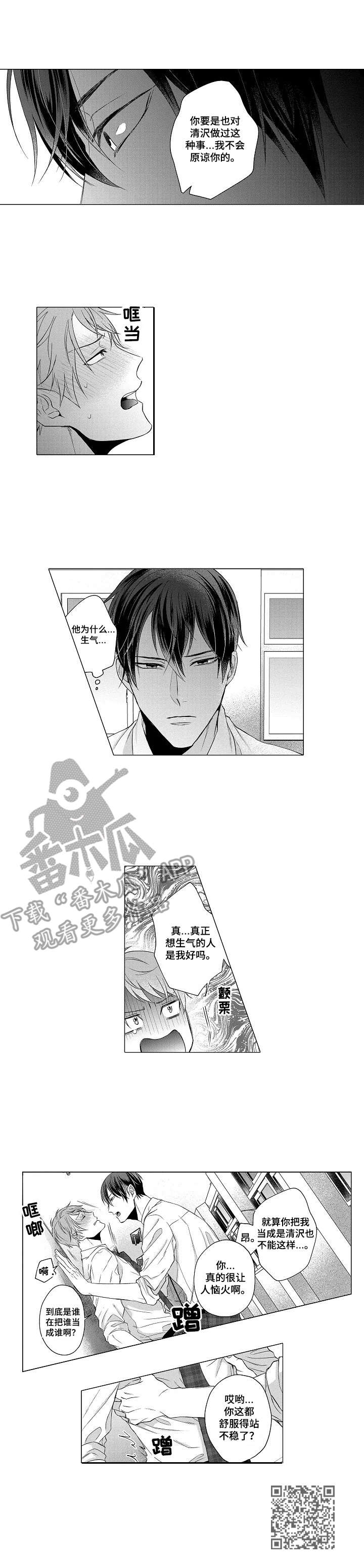 交错的菜园漫画,第7章：绕进去2图