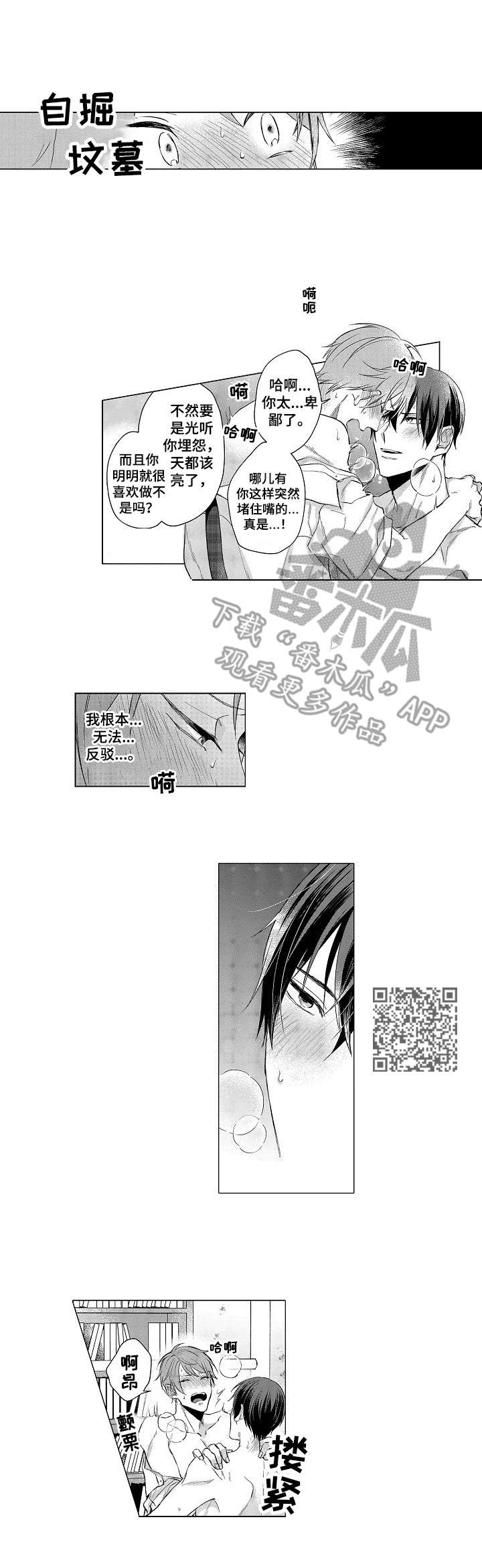 交错的长方形挂毯漫画,第18章：恋人的菜园（番外篇）1图