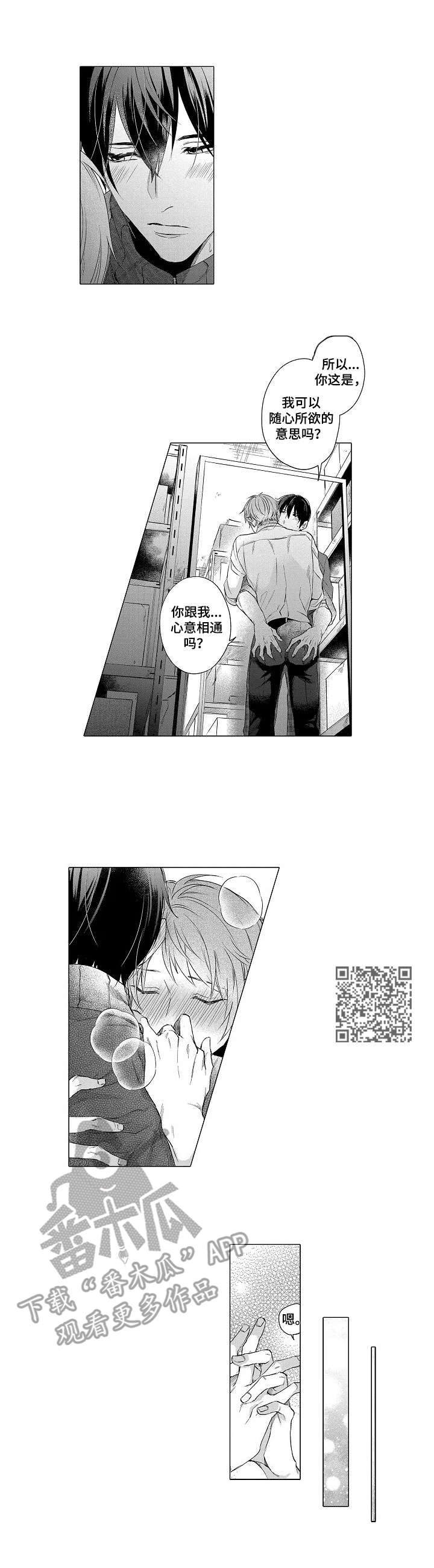 交错的菜园漫画,第15章：坦白5图