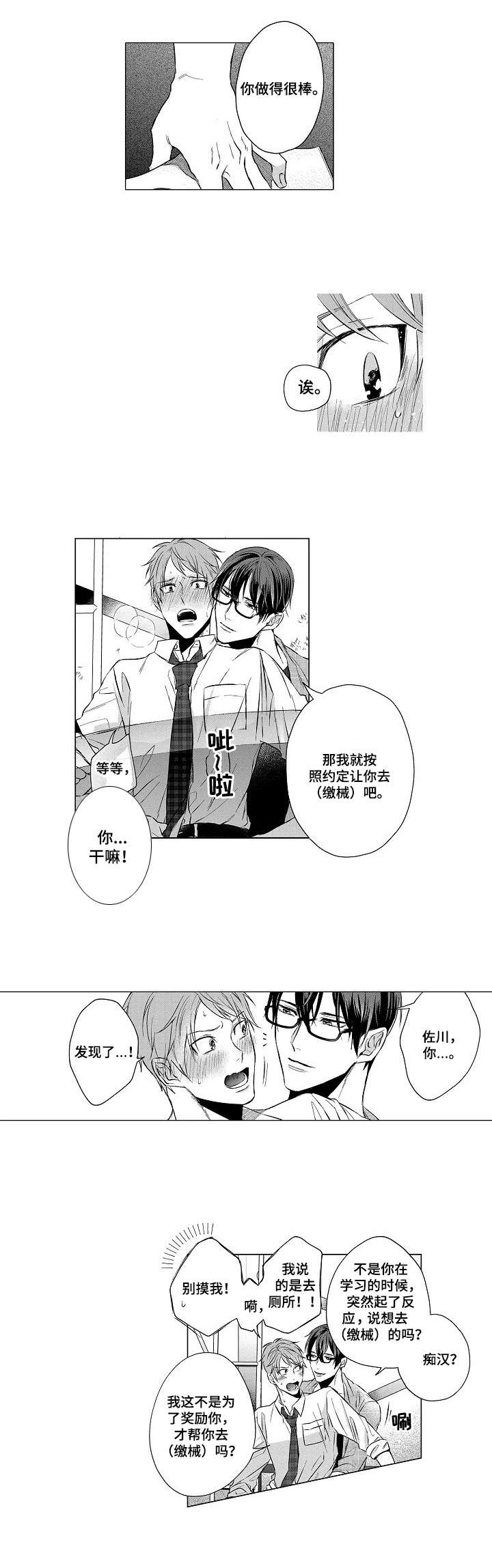 交错的菜园漫画,第10章：忍耐4图