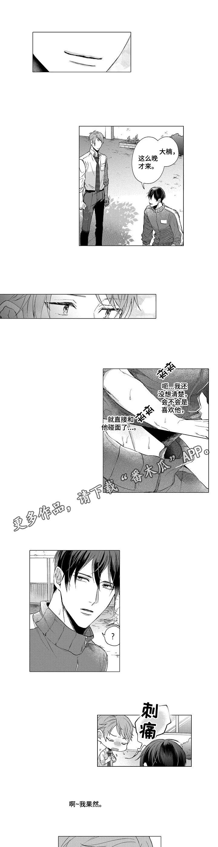 交错的菜园漫画,第13章：替身2图