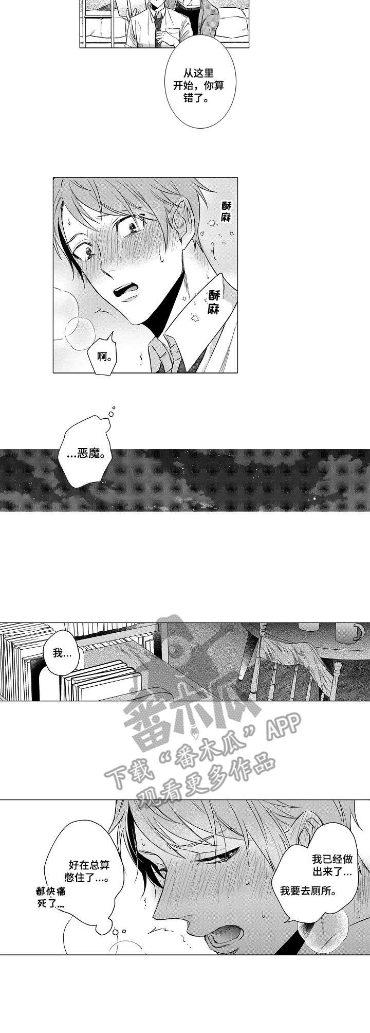 交错的菜园漫画,第10章：忍耐3图