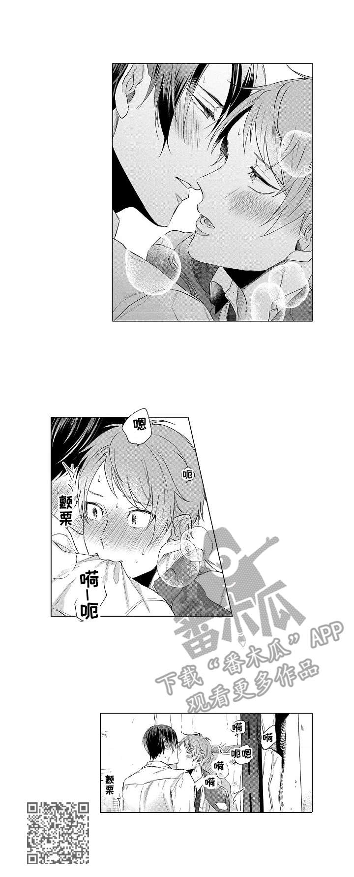 交错的菜园漫画,第15章：坦白4图
