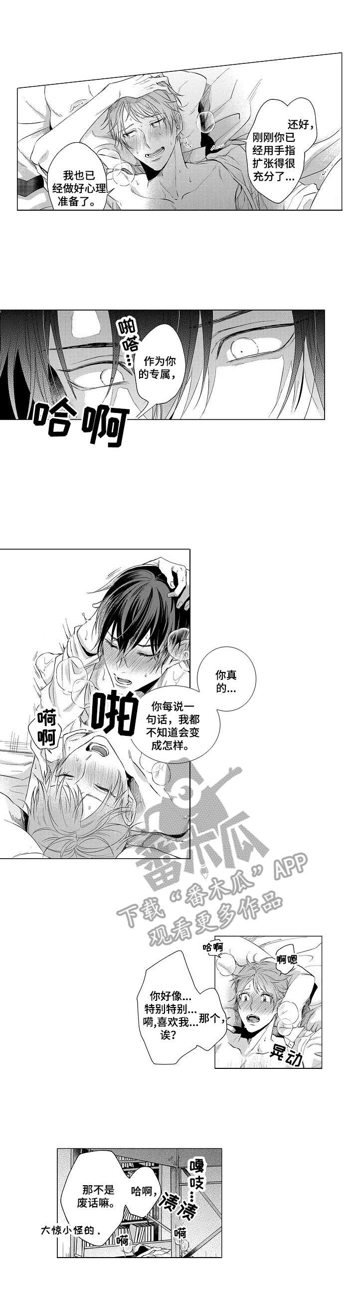 交错的菜园漫画,第17章：迷上彼此（完结）5图