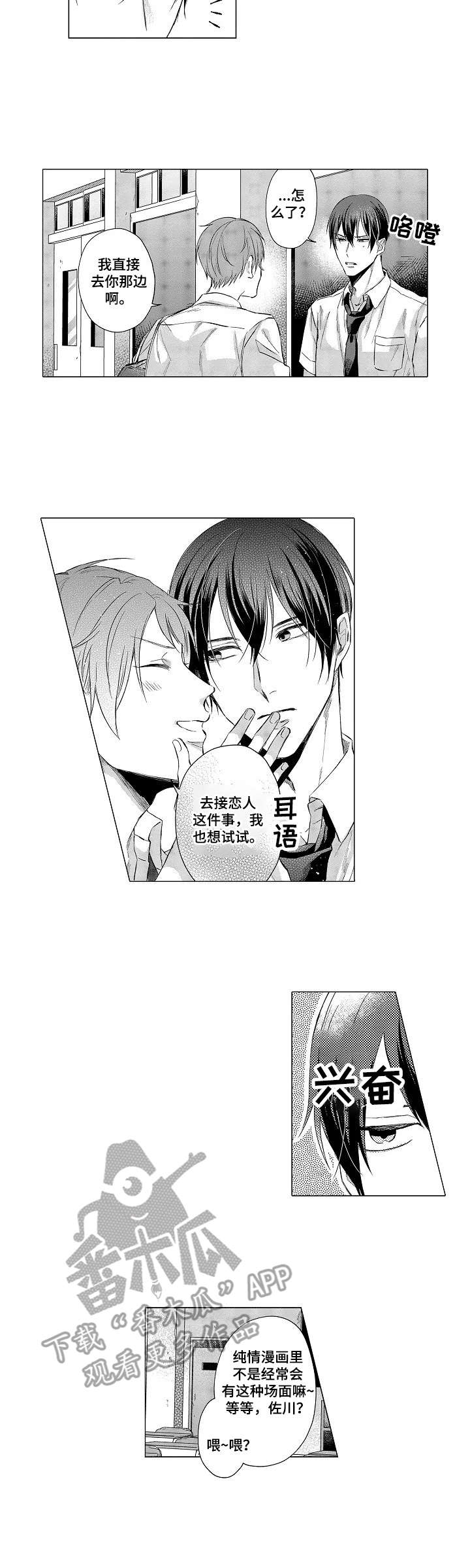 交错的近义词盘点漫画,第18章：恋人的菜园（番外篇）3图