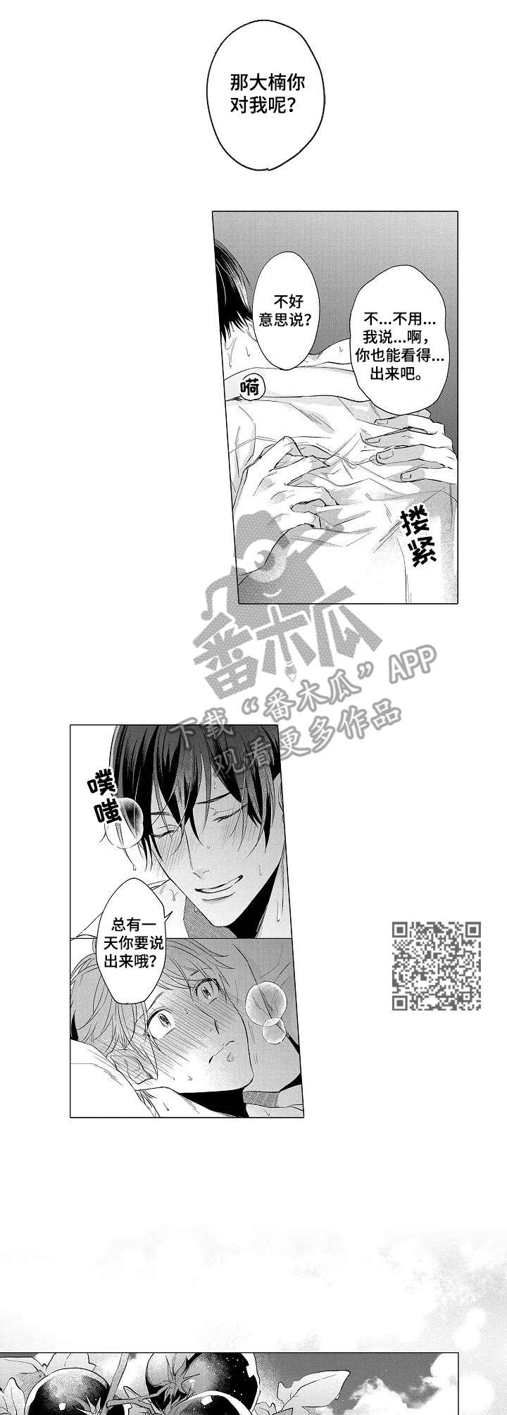 交错的菜园漫画,第17章：迷上彼此（完结）1图