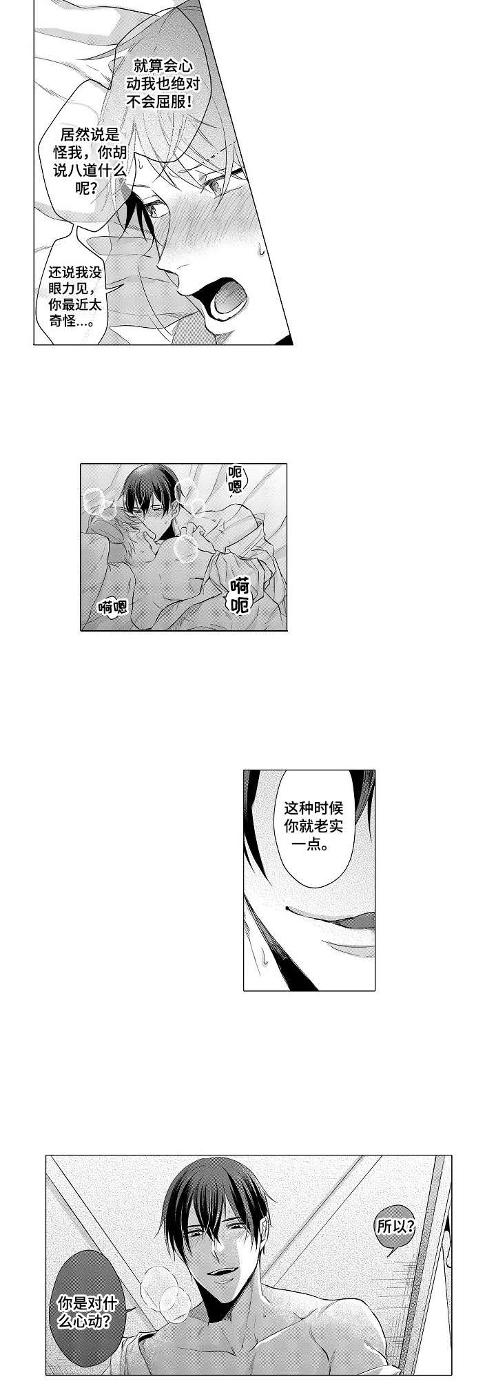 交错的近义词盘点漫画,第18章：恋人的菜园（番外篇）5图