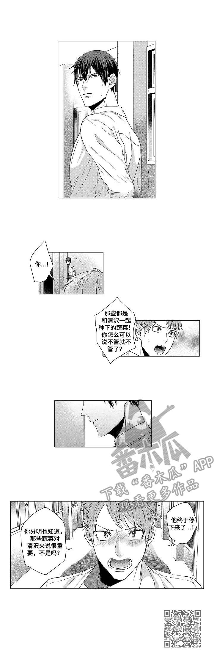 交错的菜园漫画,第6章：追逐4图