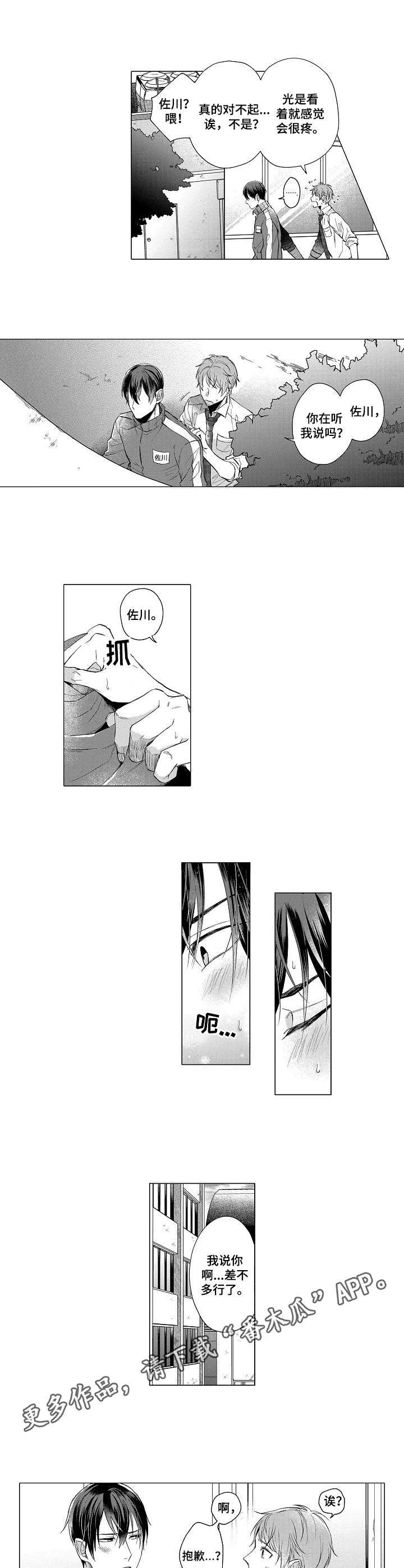 交错的菜园漫画,第14章：表白4图