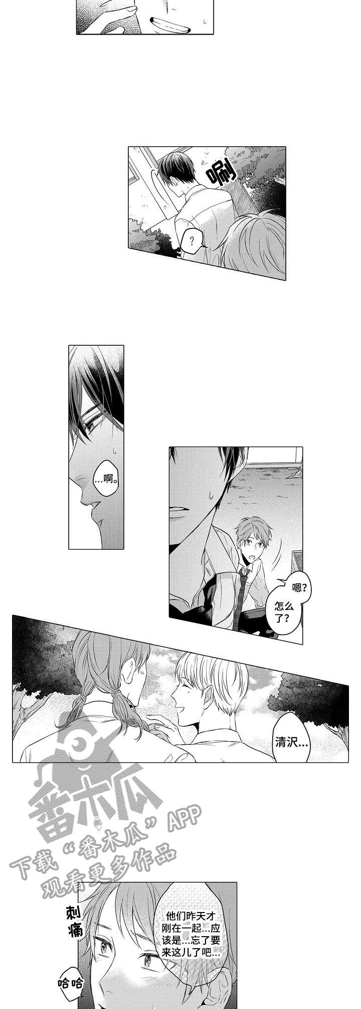 交错的菜园漫画,第2章：菜园1图