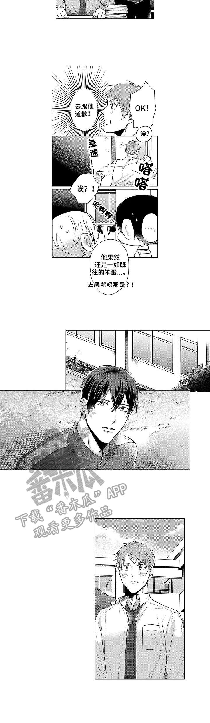 交错的菜园漫画,第13章：替身1图