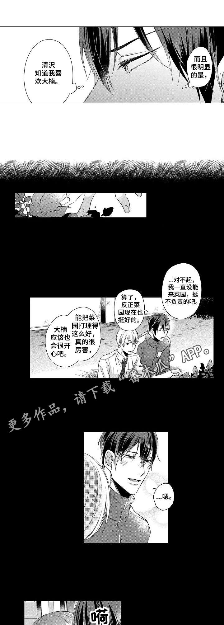 交错的菜园漫画,第16章：很可爱4图