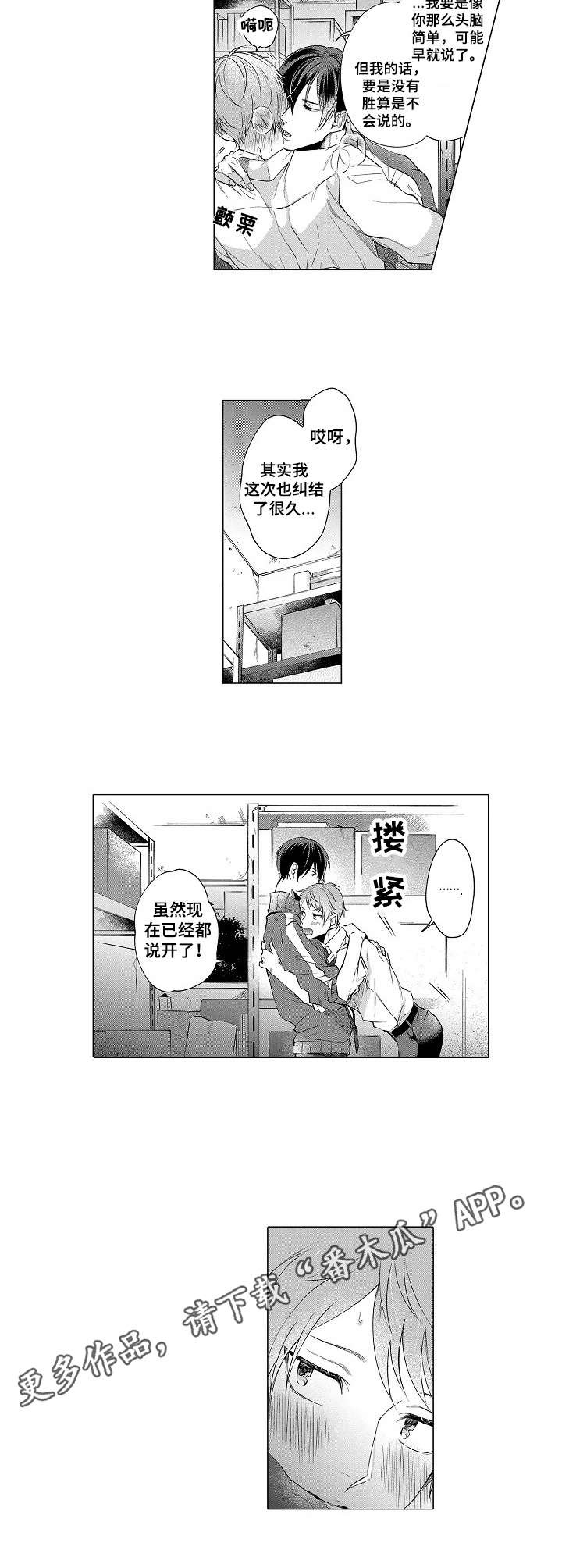 交错的菜园漫画,第15章：坦白4图