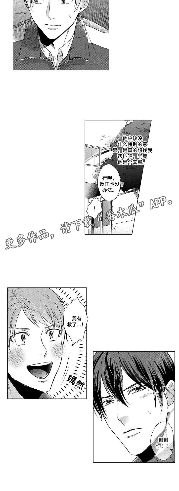 交错的菜园漫画,第9章：辅导3图