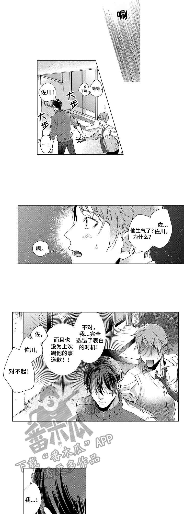 交错的菜园漫画,第14章：表白2图