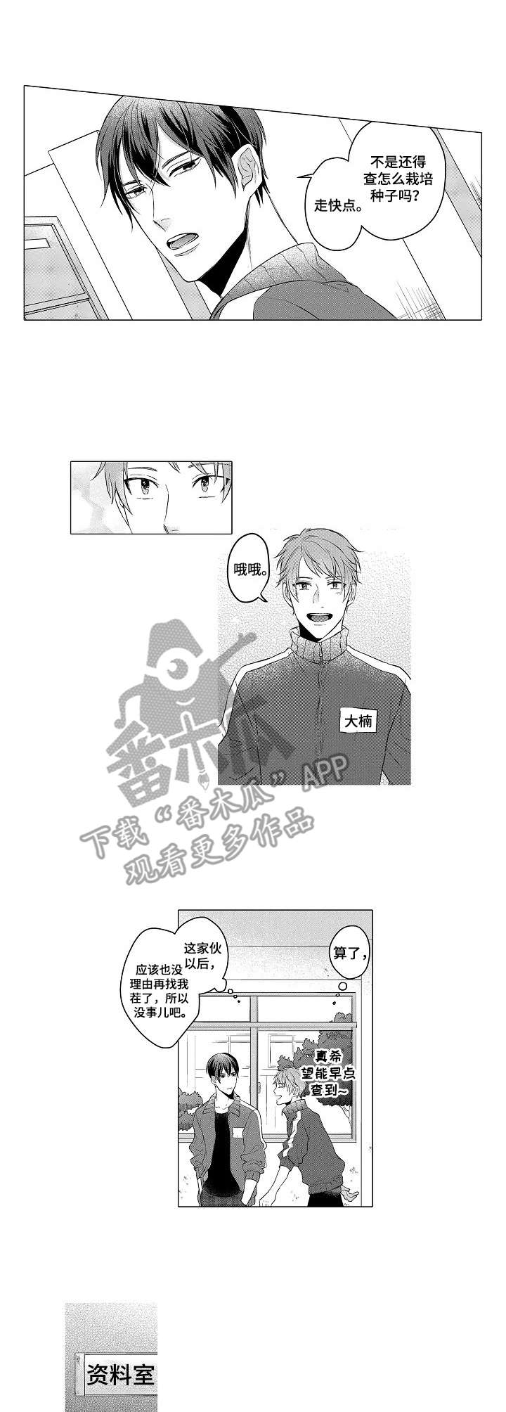 交错的近义词盘点漫画,第3章：查资料1图