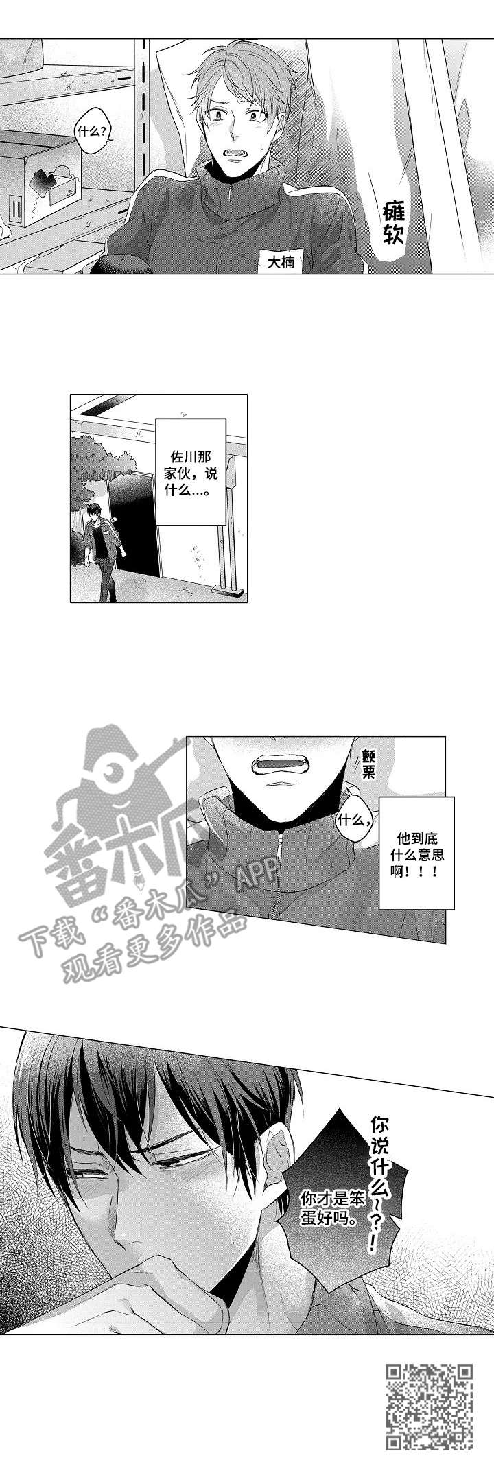 交错的菜园漫画,第4章： 不正常3图