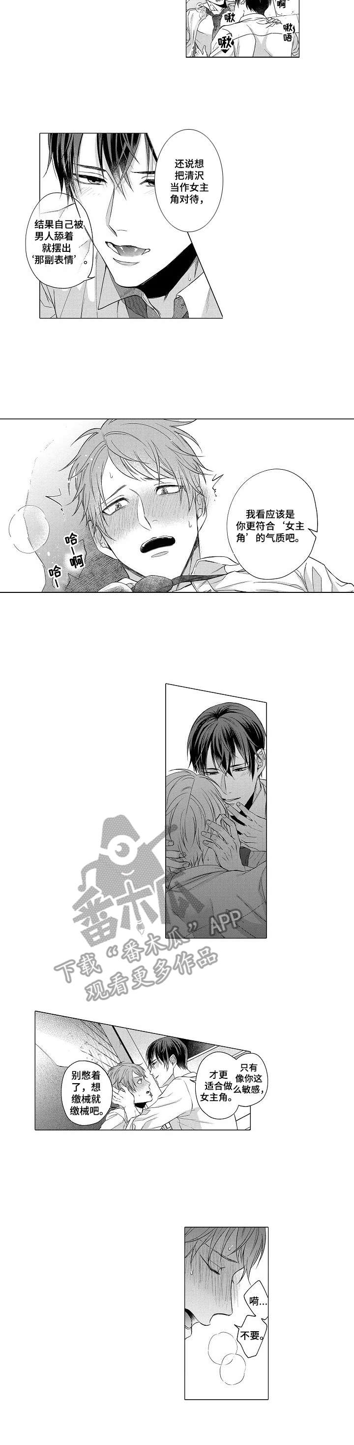 交错的菜园漫画,第8章：拉扯5图