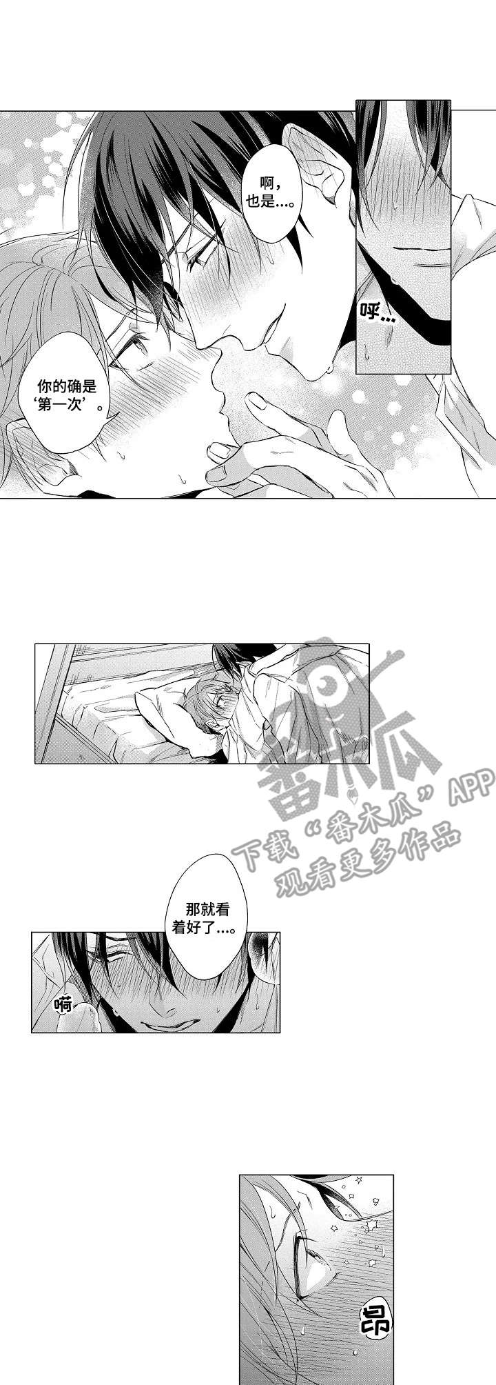 交错的菜园漫画,第17章：迷上彼此（完结）3图