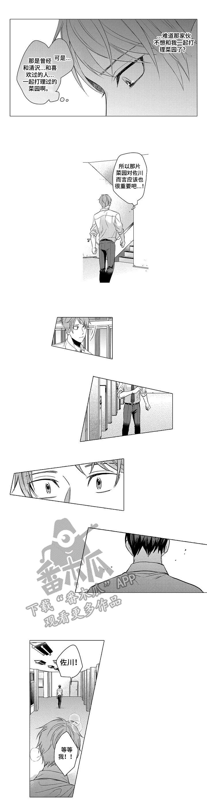 交错的菜园漫画,第6章：追逐3图