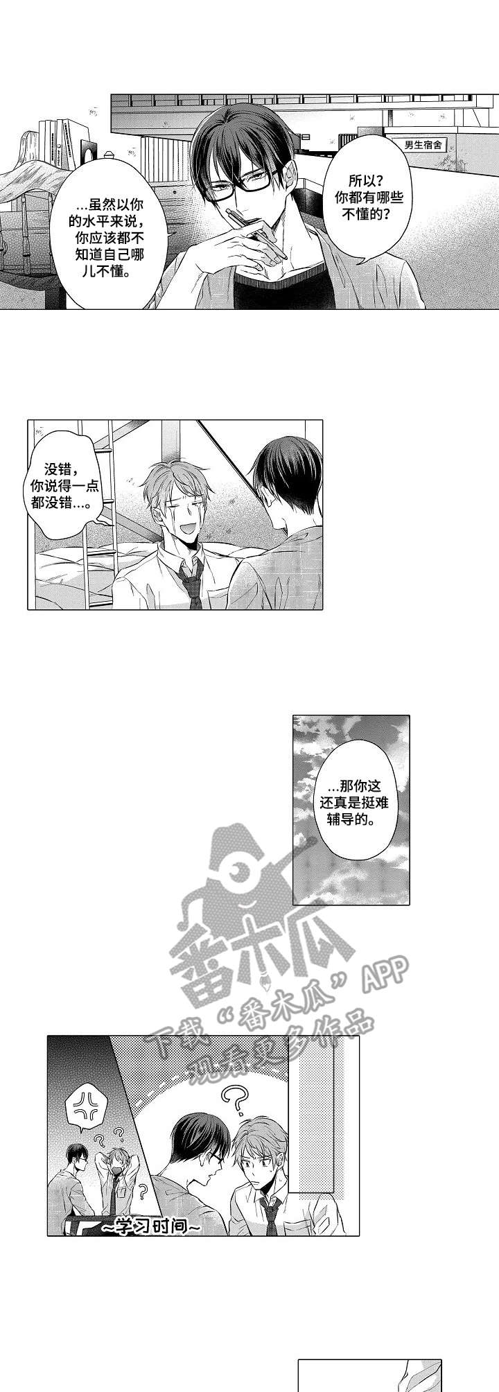 交错的菜园漫画,第9章：辅导4图