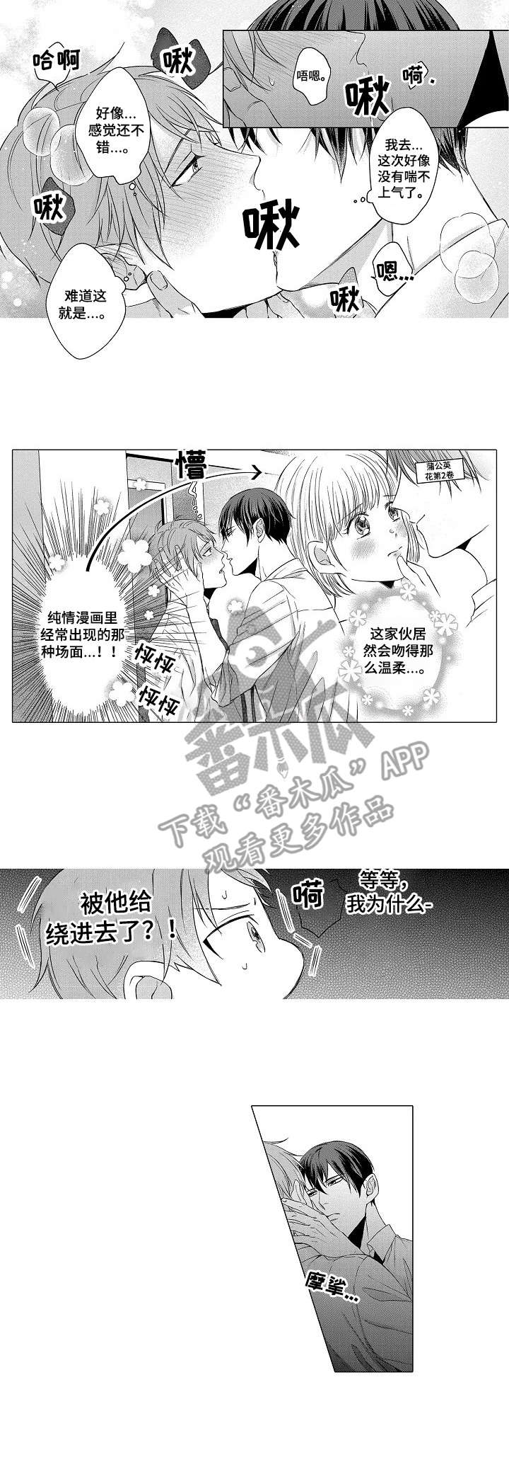 交错的菜园漫画,第7章：绕进去5图