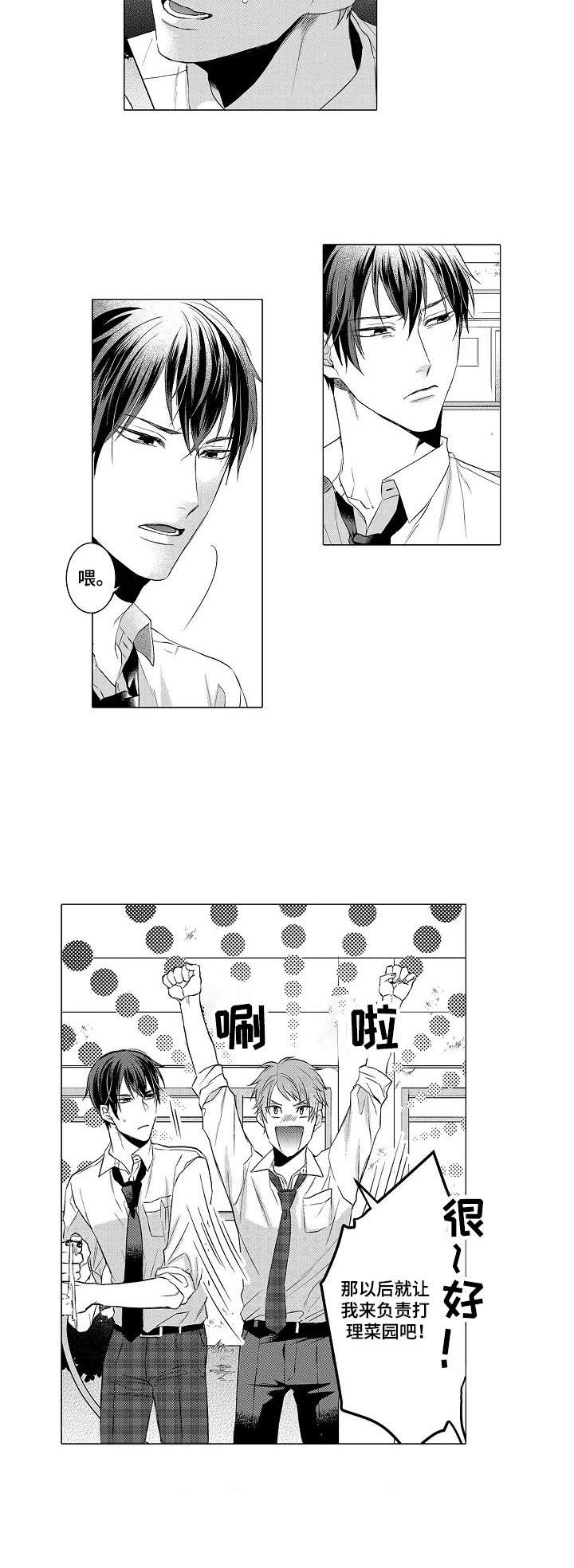 交错的菜园漫画,第2章：菜园2图