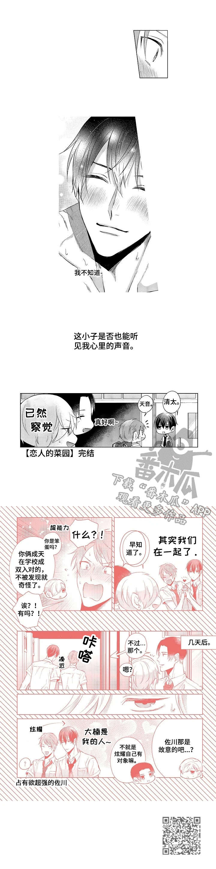 交错的长方形挂毯漫画,第18章：恋人的菜园（番外篇）5图