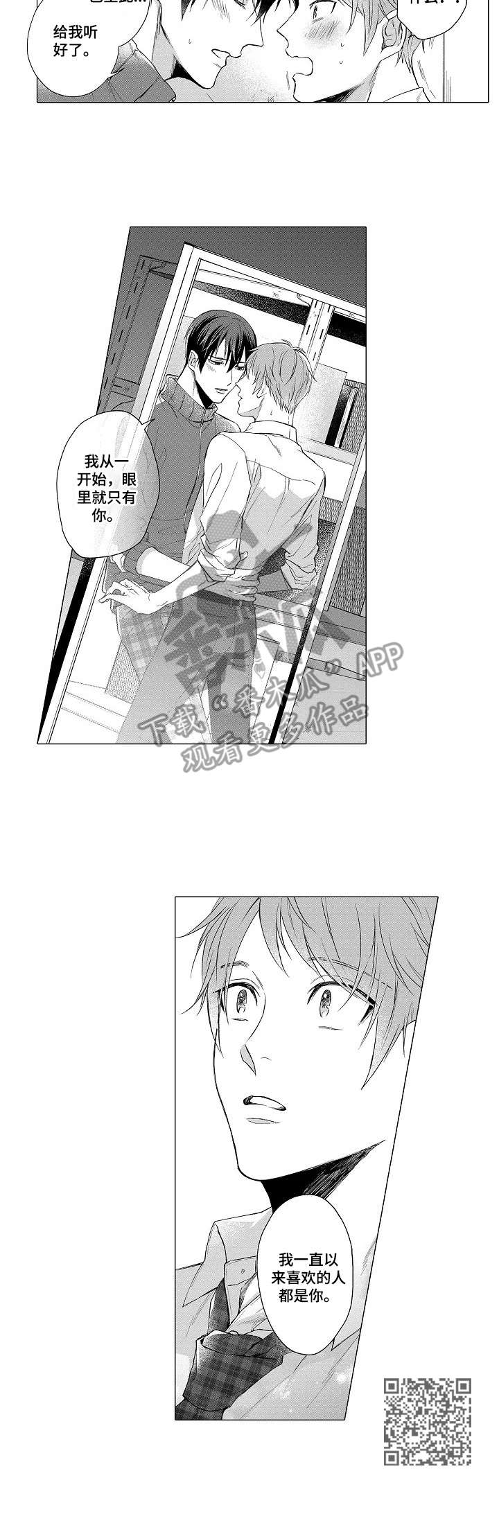 交错的菜园漫画,第14章：表白2图