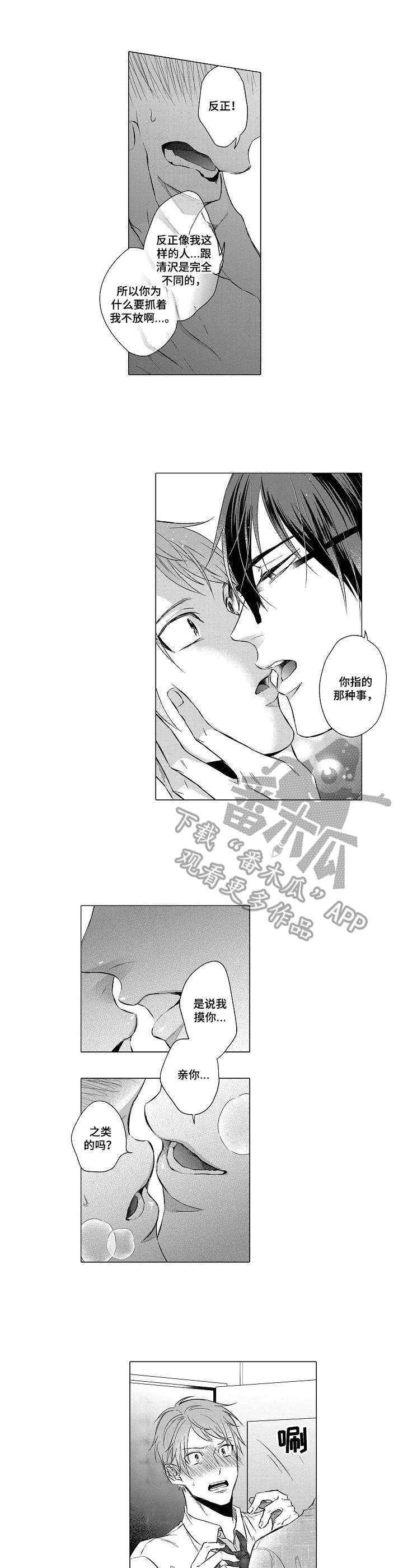 交错的菜园漫画,第11章： 应激反应1图