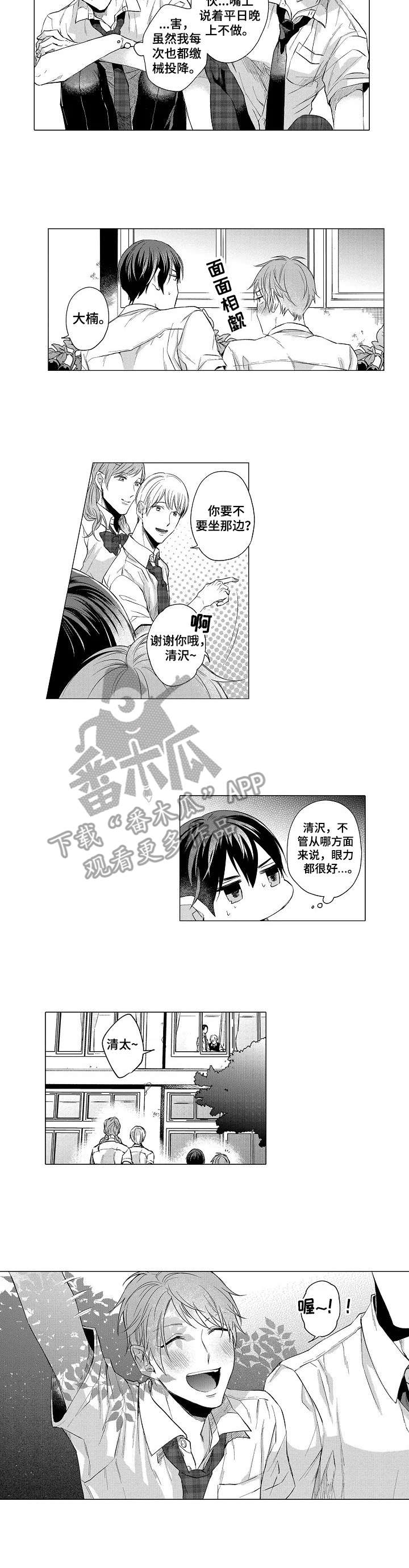 交错的菜园漫画,第17章：迷上彼此（完结）3图