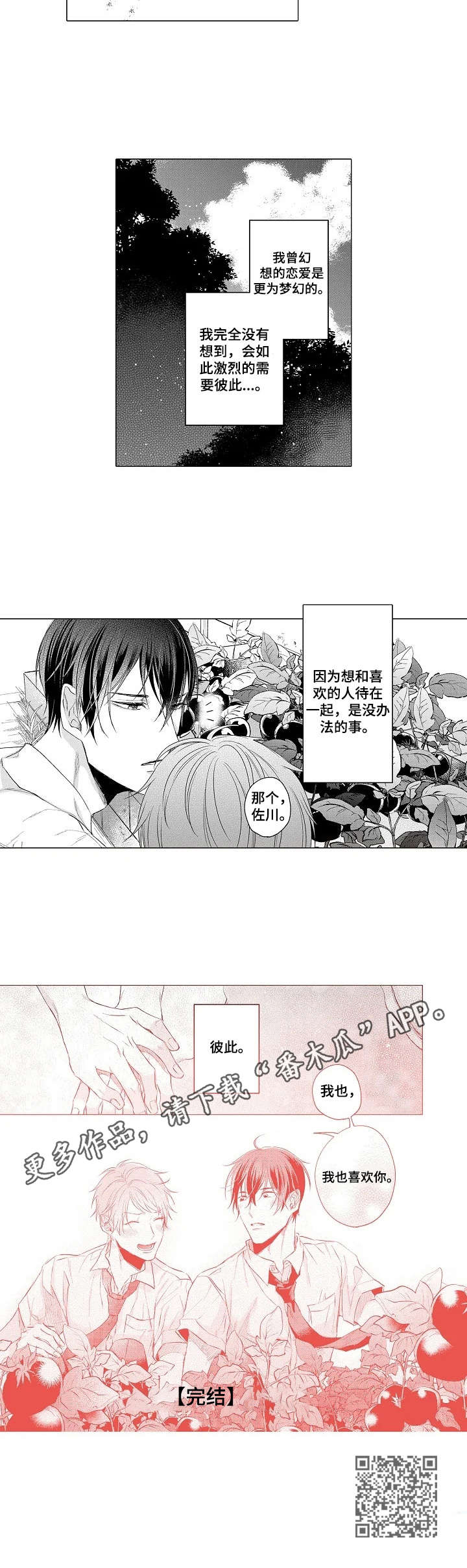 交错的菜园漫画,第17章：迷上彼此（完结）5图