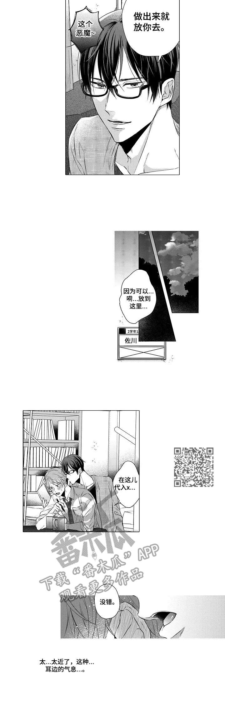 交错的菜园漫画,第10章：忍耐1图