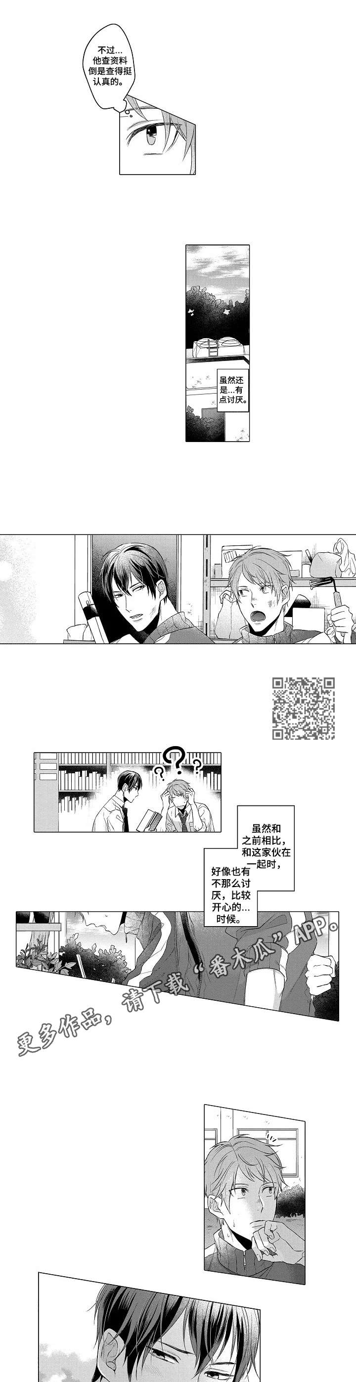 交错的近义词盘点漫画,第3章：查资料4图