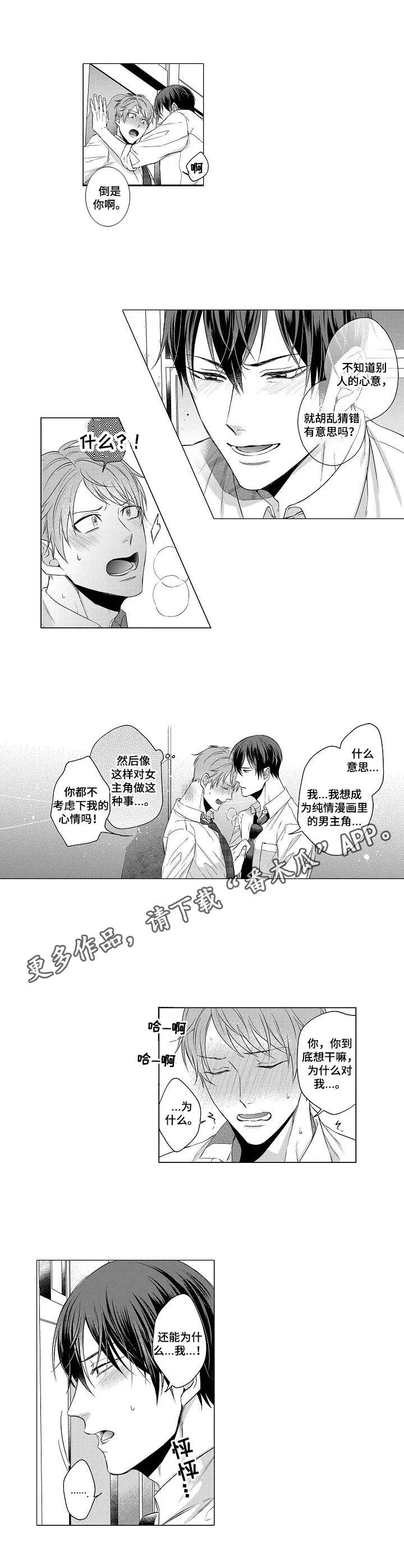 交错的菜园漫画,第7章：绕进去1图