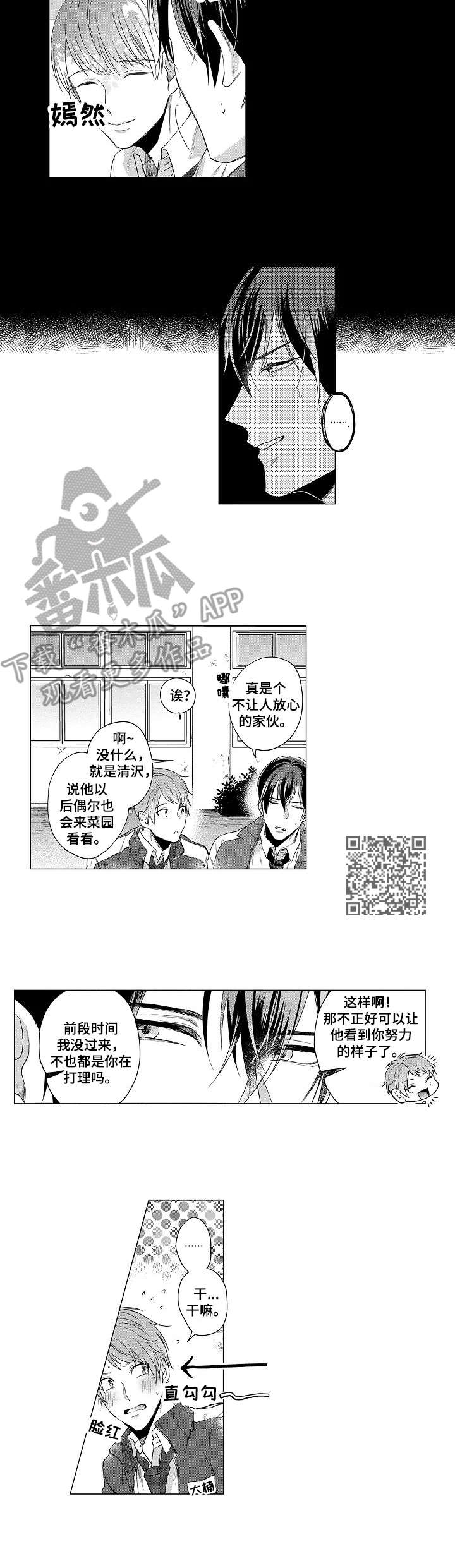 交错的菜园漫画,第16章：很可爱5图