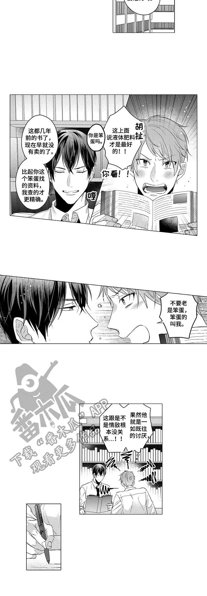 交错的近义词盘点漫画,第3章：查资料3图