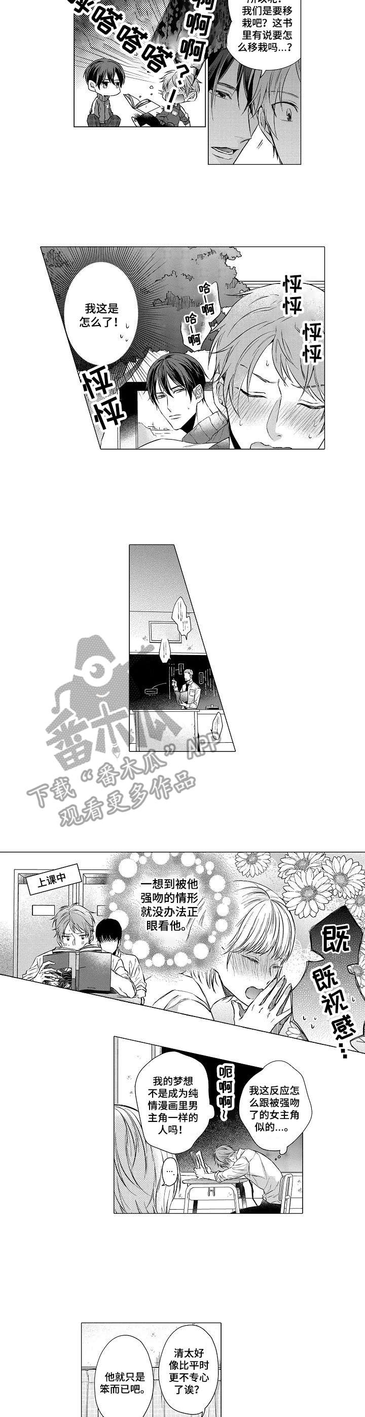 交错的菜园漫画,第9章：辅导4图