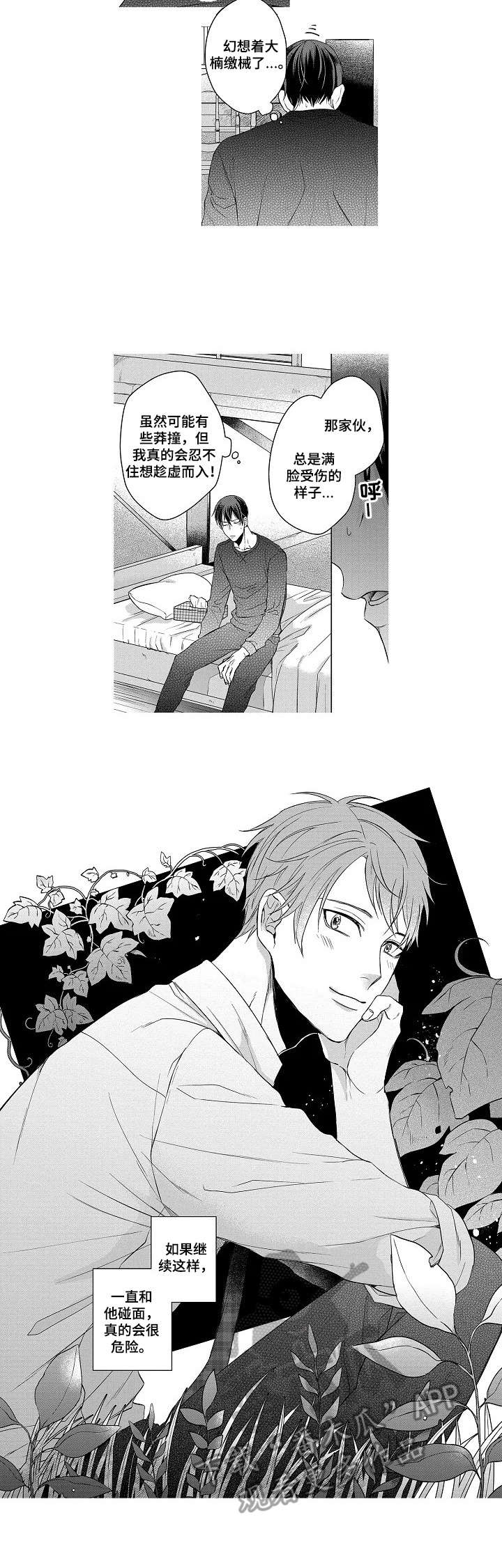 交错的菜园漫画,第5章：幻想3图