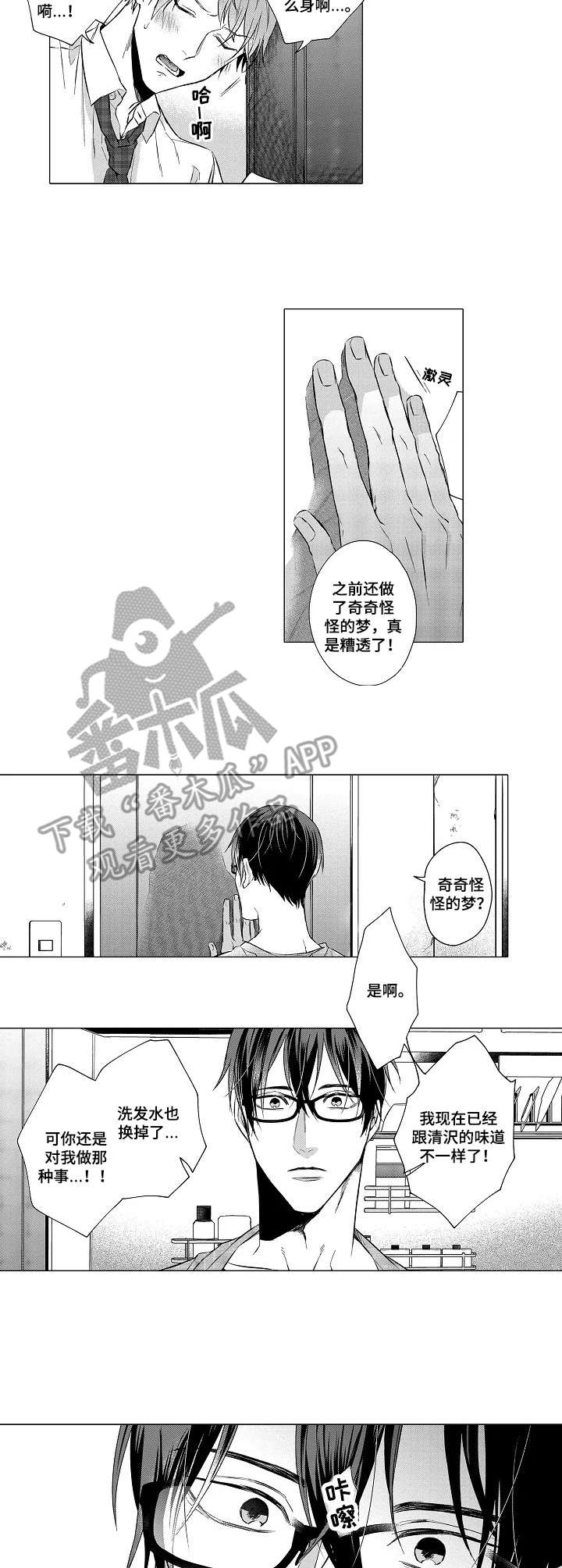 交错的菜园漫画,第11章： 应激反应4图