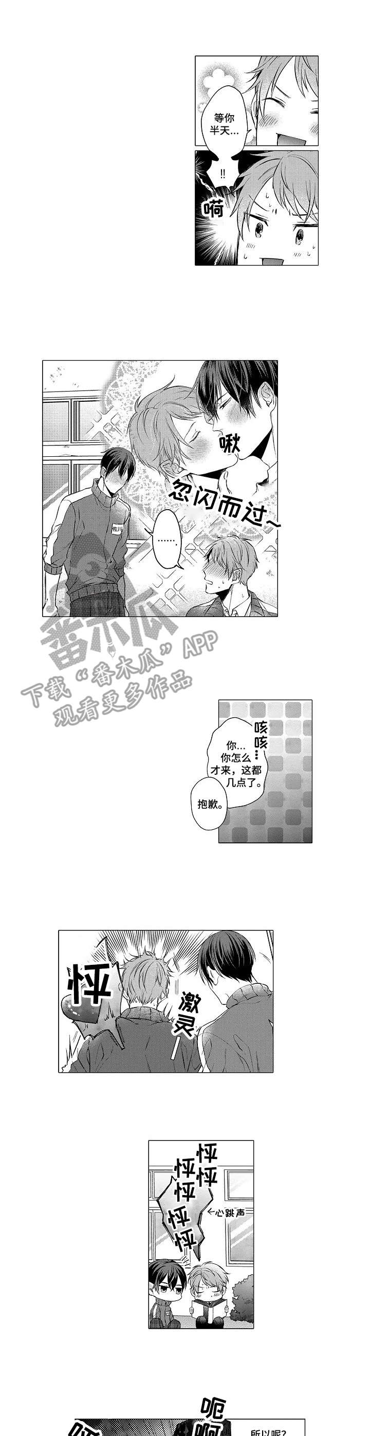 交错的菜园漫画,第9章：辅导3图