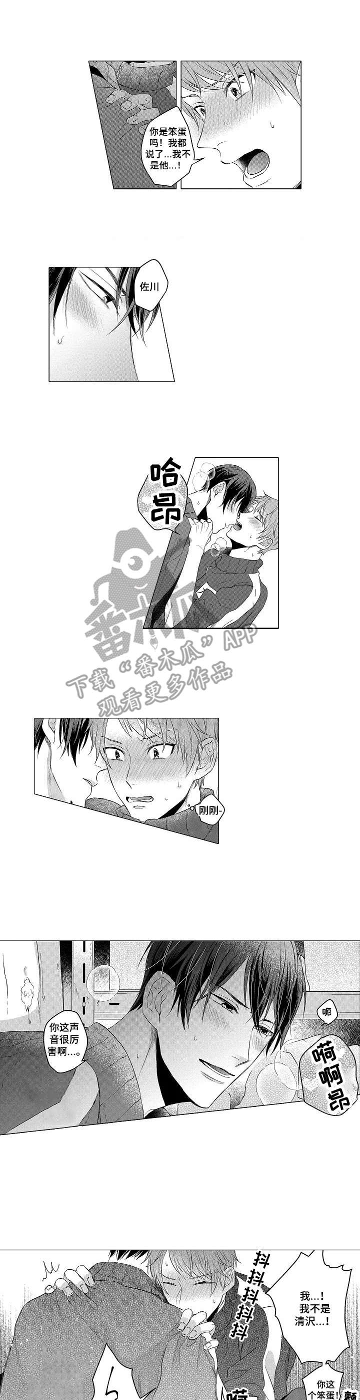 交错的菜园漫画,第4章： 不正常1图